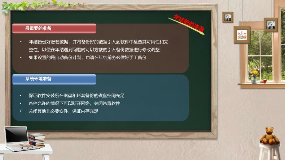 t3、t6出纳管理年度处理_第3页