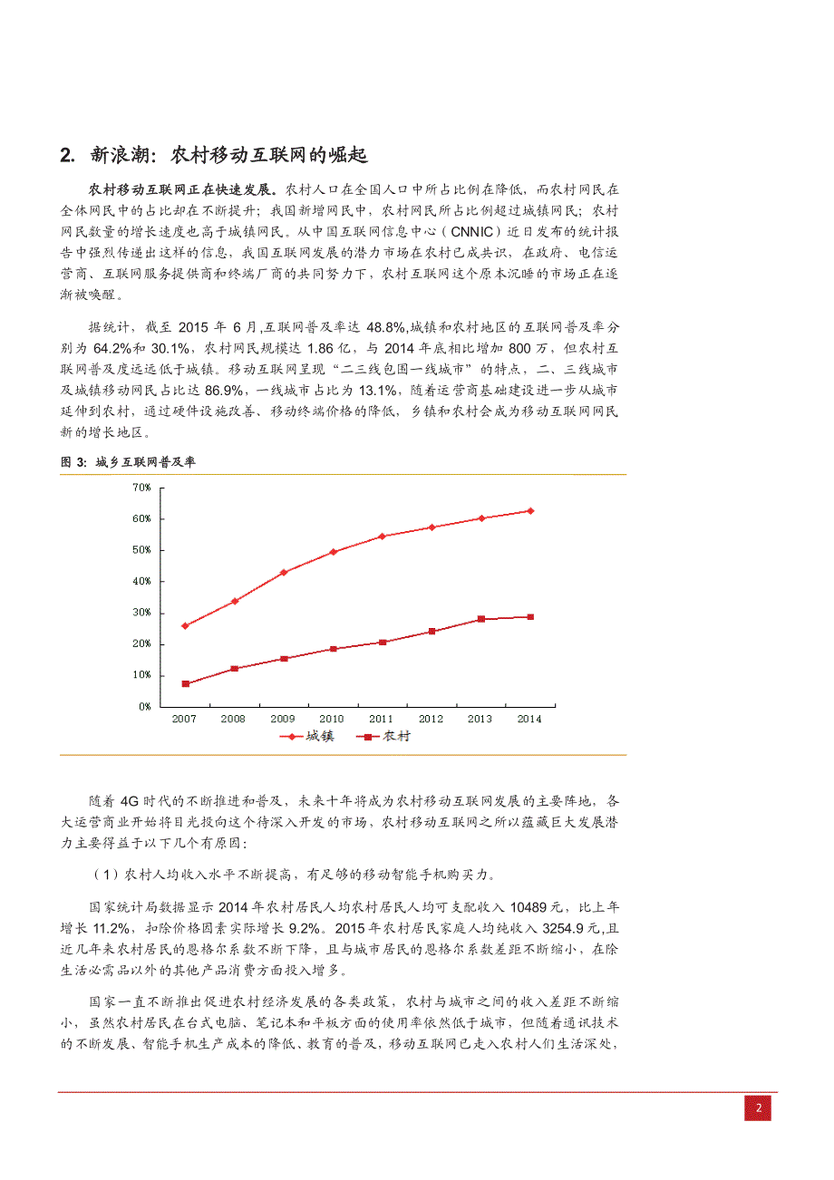 农村移动互联网，下一个大风口_第3页