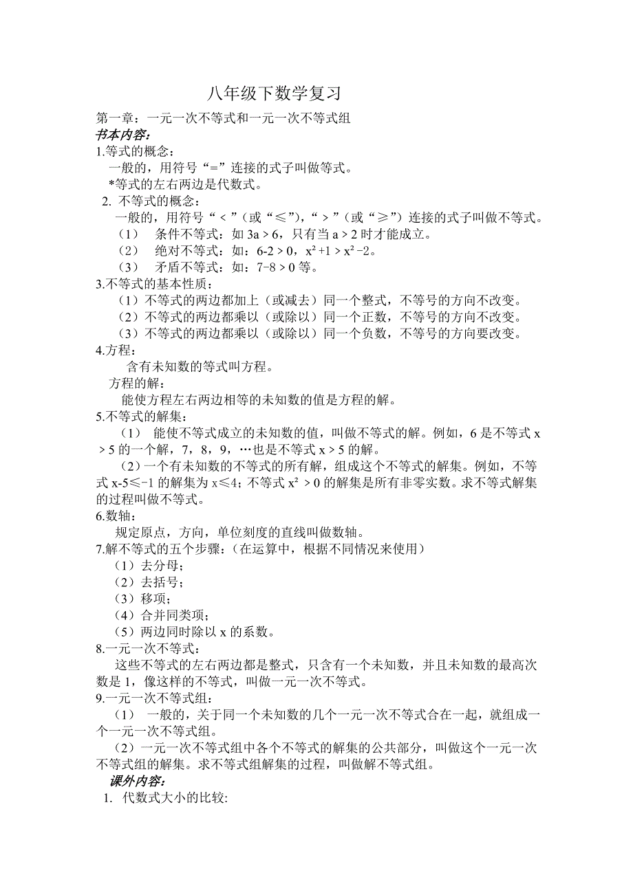 八年级下数学复习_第1页