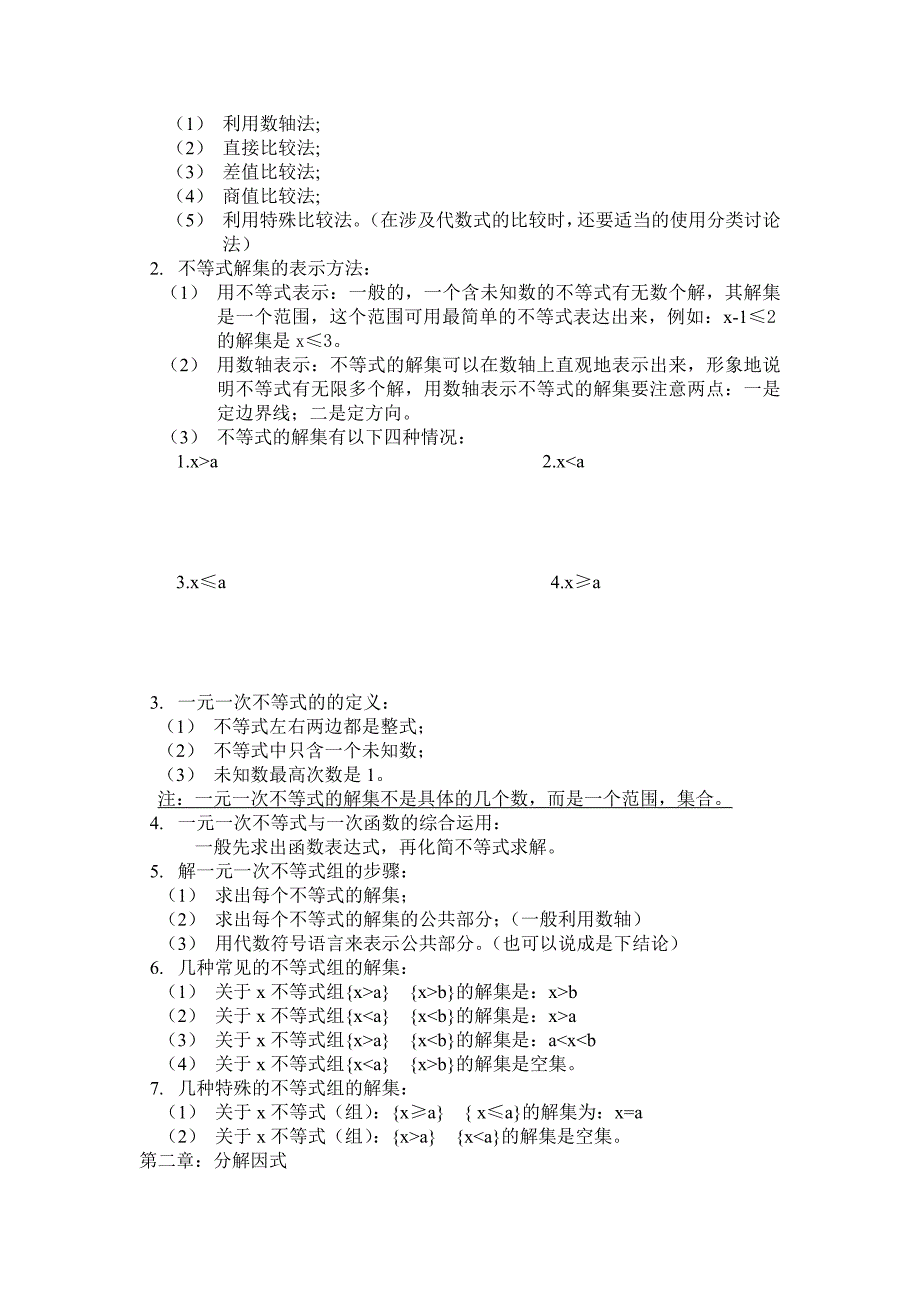 八年级下数学复习_第2页