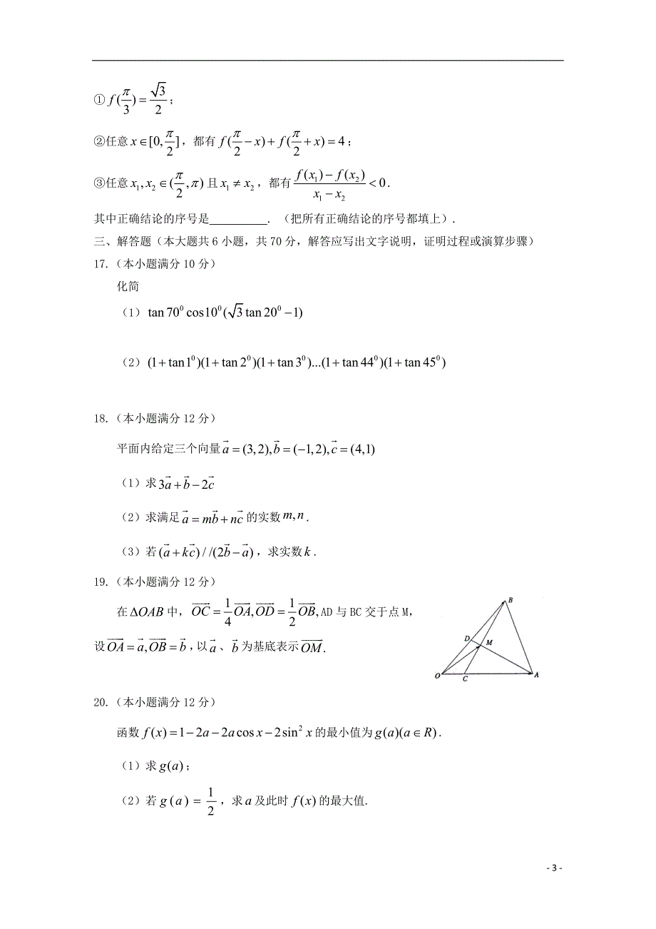 山西实杰中学2017_2018学年度高一数学下学期期中试题_第3页