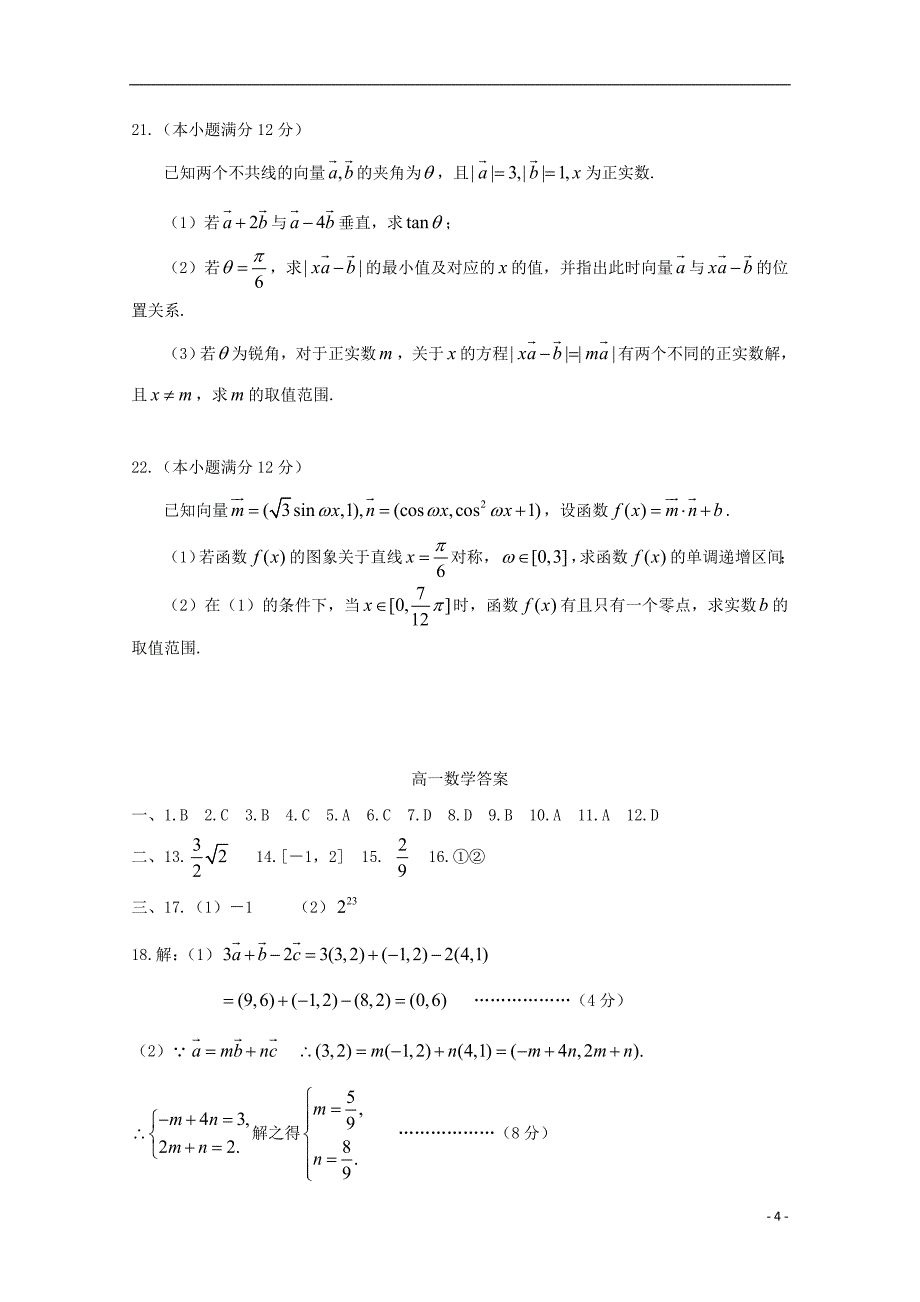 山西实杰中学2017_2018学年度高一数学下学期期中试题_第4页