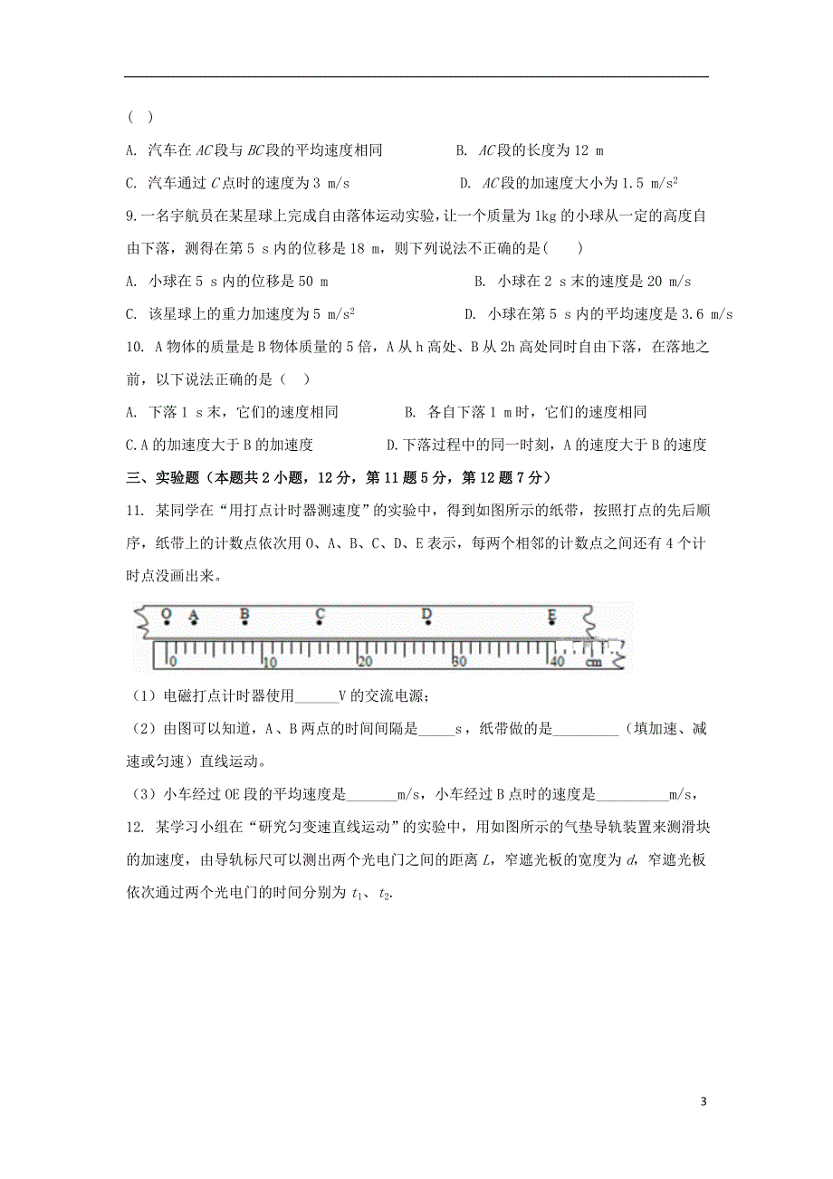 陕西省铜川市同官高级中学2017-2018学年高一物理上学期期中试题_第3页