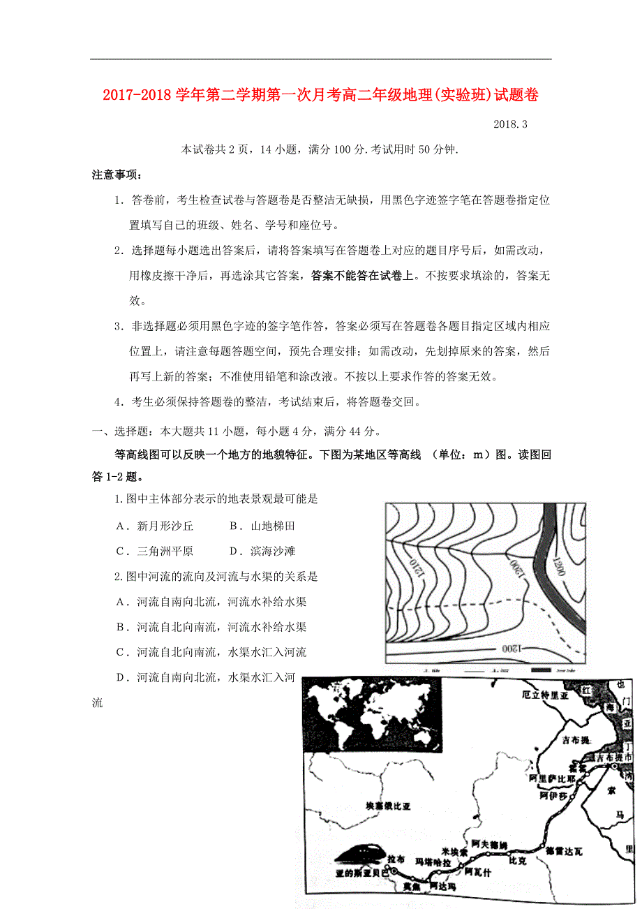 广东省深圳市耀华实验学校2017_2018学年高二地理下学期第一次月考试题_第1页