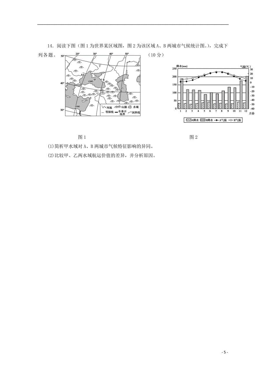 广东省深圳市耀华实验学校2017_2018学年高二地理下学期第一次月考试题_第5页