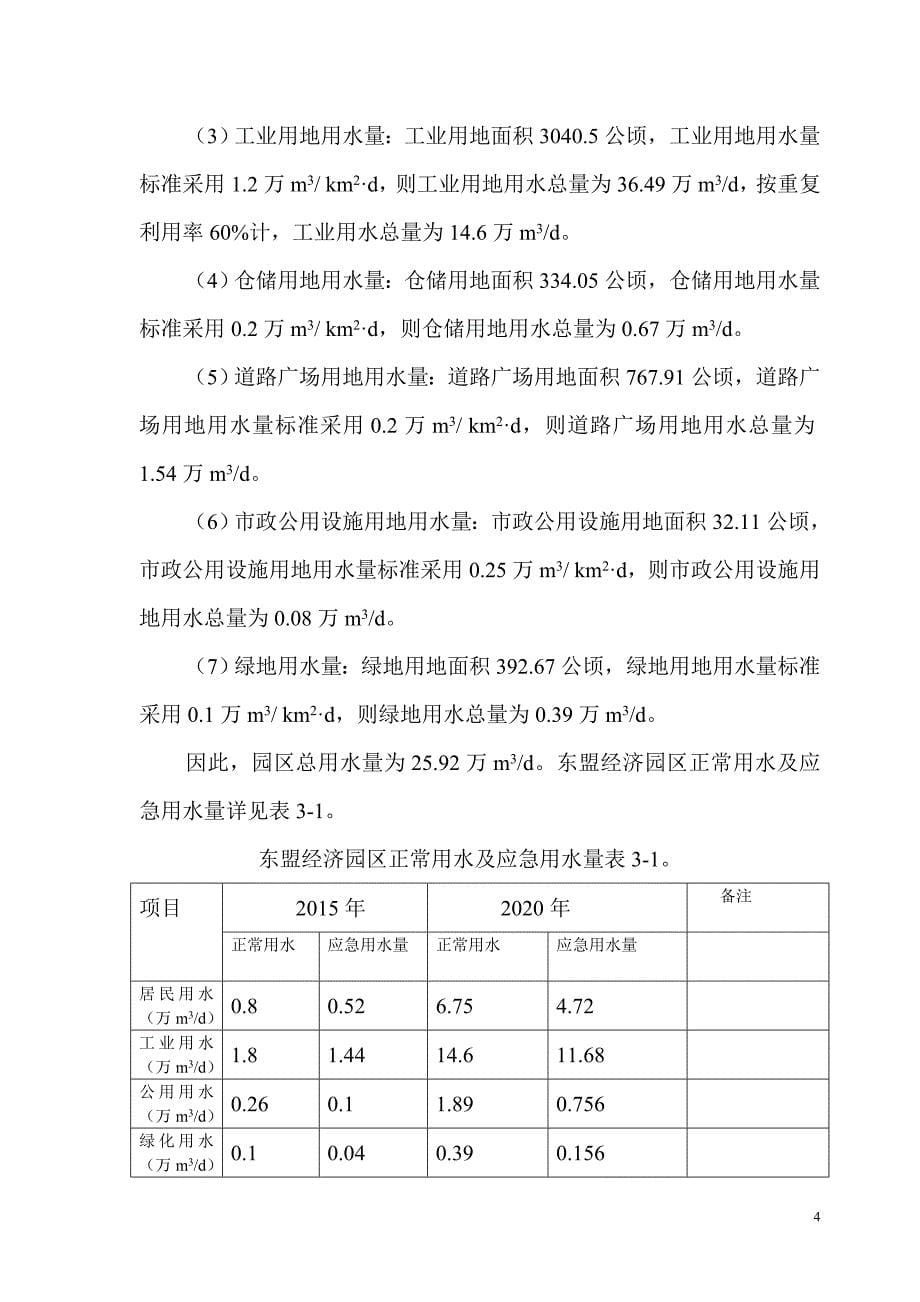 东盟应急供水方案3.7_第5页