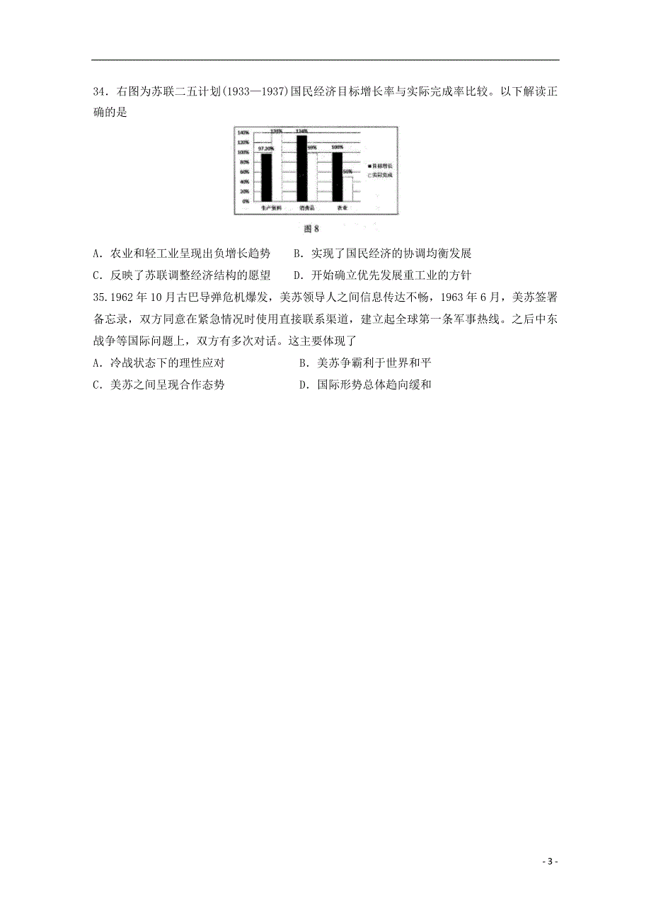 山东省潍坊市2018年高考历史第三次模拟考试试题_第3页