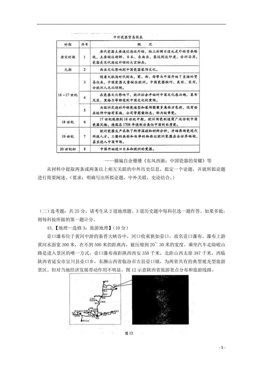 山东省潍坊市2018年高考历史第三次模拟考试试题_第5页