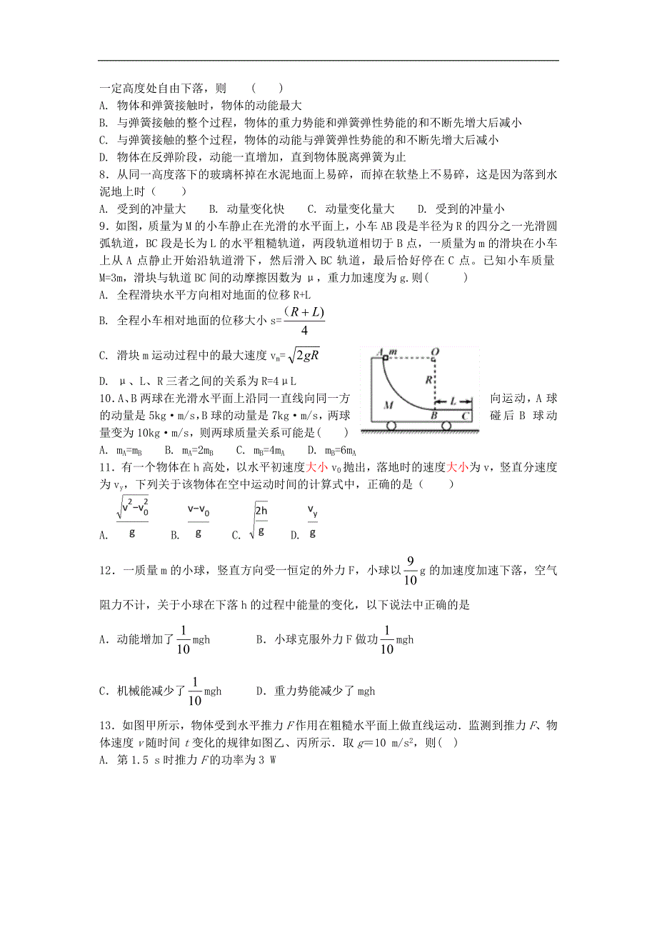 河北省2017_2018学年度高一物理下学期第三次月考试题_第2页