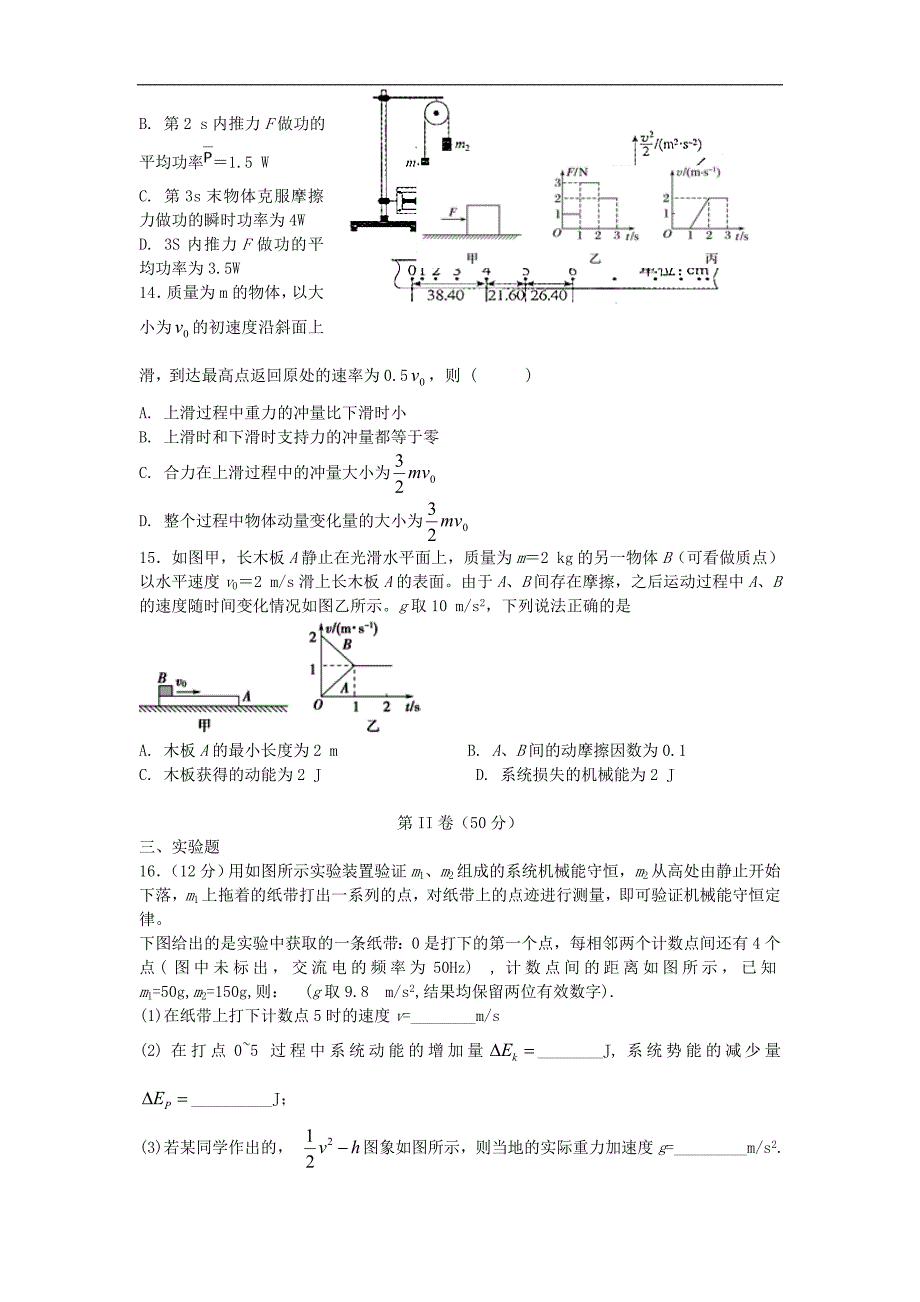 河北省2017_2018学年度高一物理下学期第三次月考试题_第3页