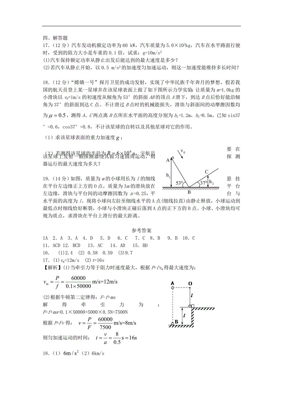 河北省2017_2018学年度高一物理下学期第三次月考试题_第4页