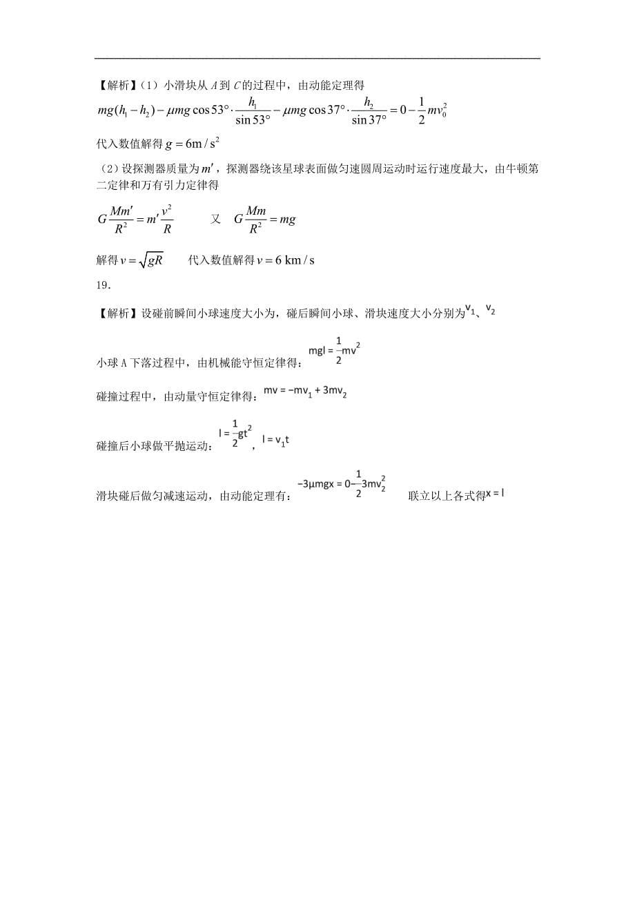 河北省2017_2018学年度高一物理下学期第三次月考试题_第5页