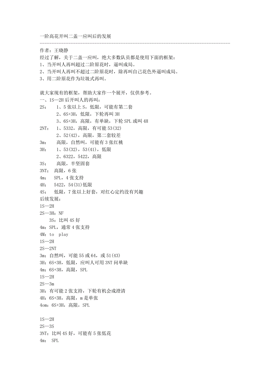 一阶高花开叫二盖一应叫后的发展_第1页