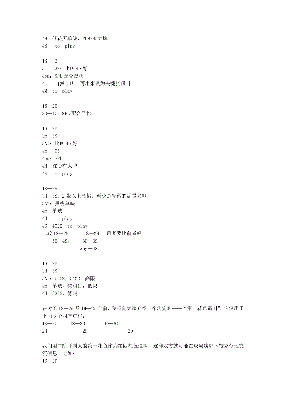 一阶高花开叫二盖一应叫后的发展_第2页