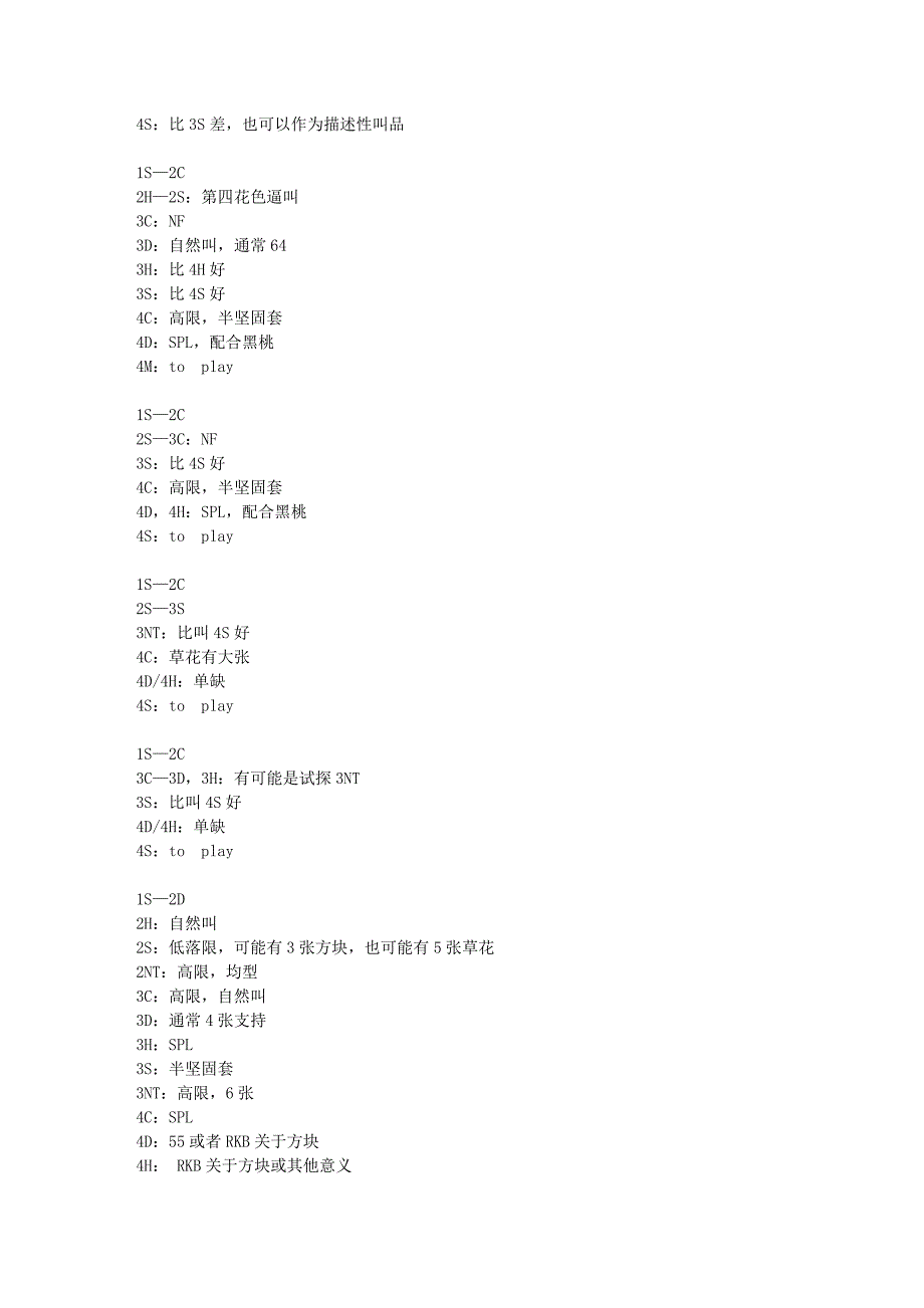 一阶高花开叫二盖一应叫后的发展_第4页