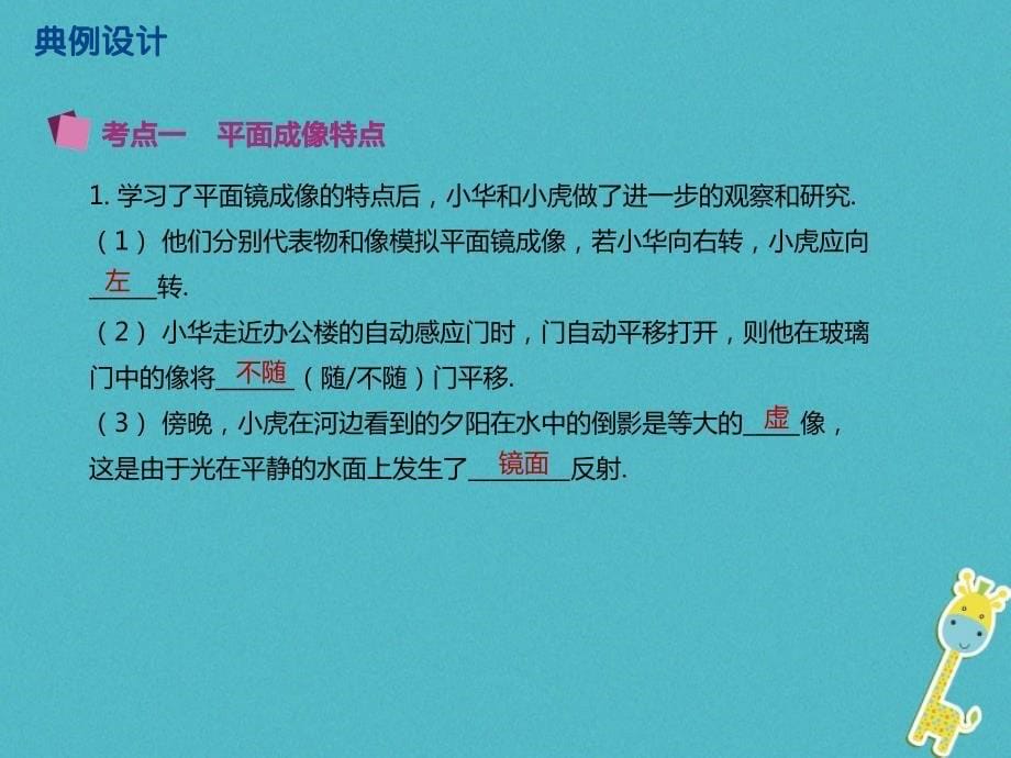 江苏省大丰市2018年度中考物理第5课时平面镜光的反射复习课件_第5页