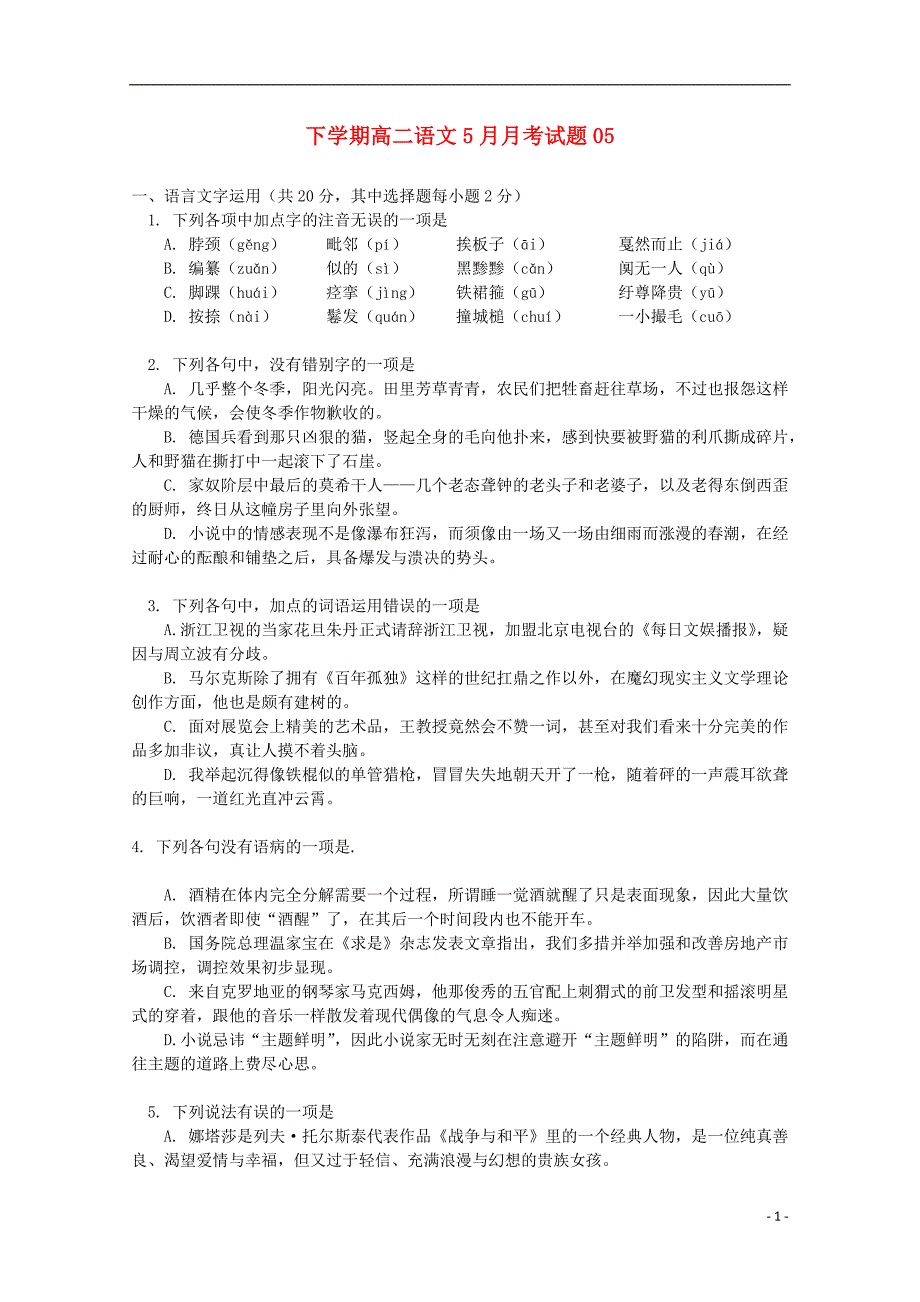 广东省深圳市普通高中2017-2018学年高二语文5月月考试题（五）_第1页