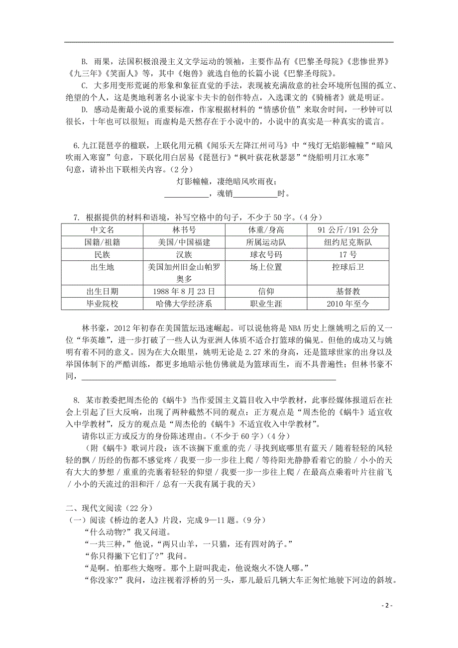 广东省深圳市普通高中2017-2018学年高二语文5月月考试题（五）_第2页