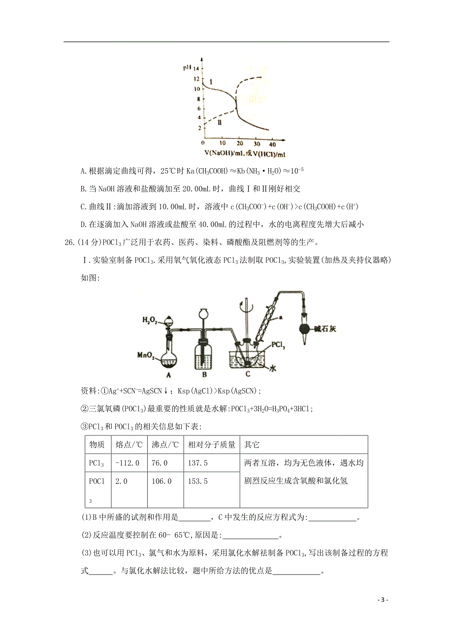 贵州省2018年高三化学下学期第四套模拟考试试题_第3页