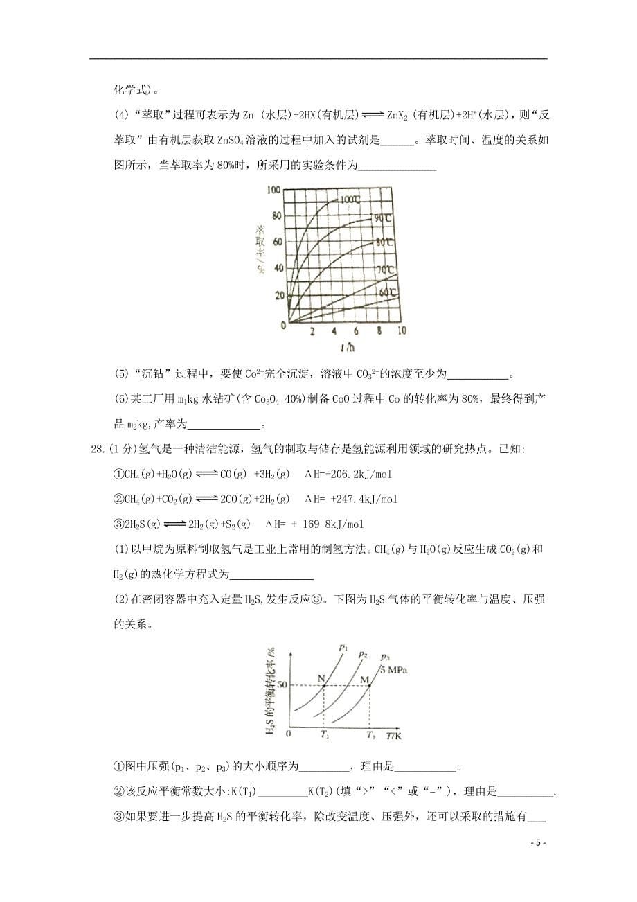 贵州省2018年高三化学下学期第四套模拟考试试题_第5页