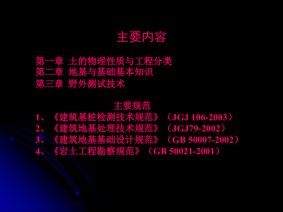 地基基础简明教材_第3页