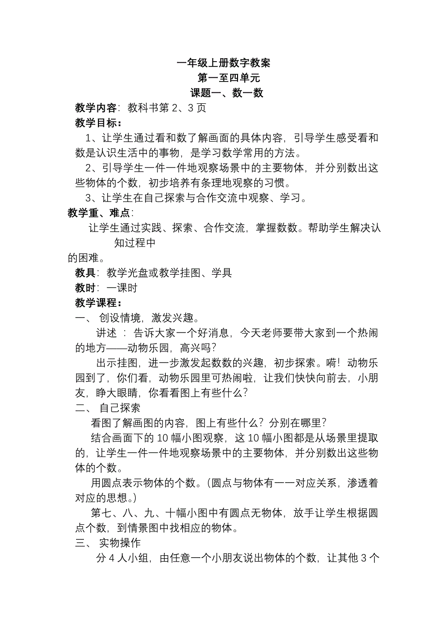 一年级上册数学第一至四单元_第1页