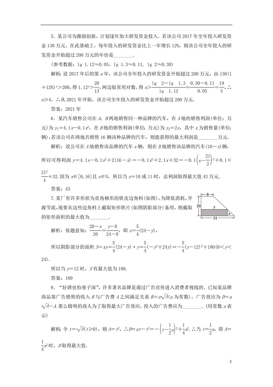 江苏专版2019版高考数学一轮复习第二章函数的概念与基本初等函数ⅰ课时达标检测十三函数模型及应用_第3页