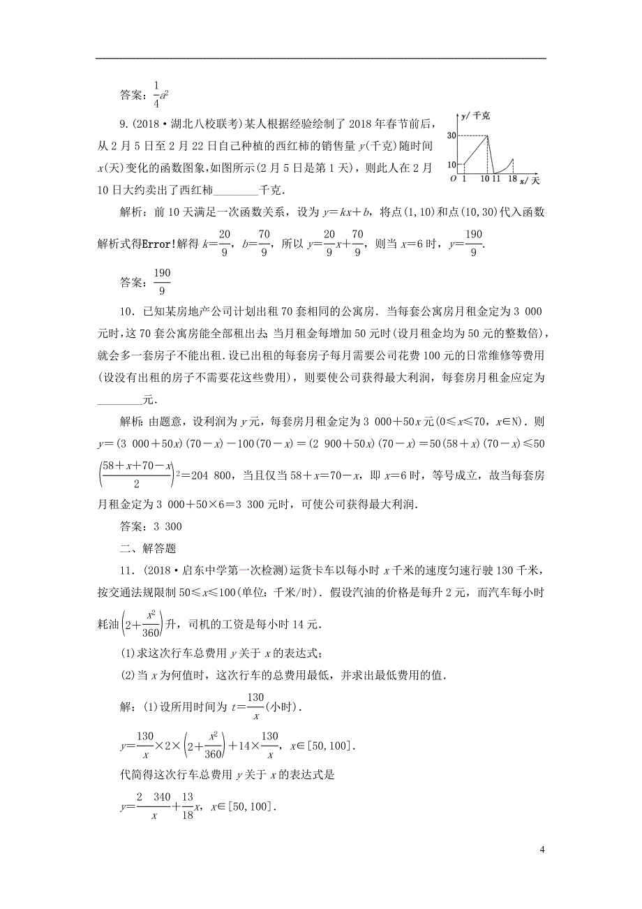 江苏专版2019版高考数学一轮复习第二章函数的概念与基本初等函数ⅰ课时达标检测十三函数模型及应用_第4页