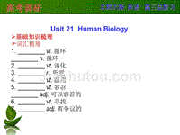 2014高考英语(北师大版)总复习课件unit21humanbiology