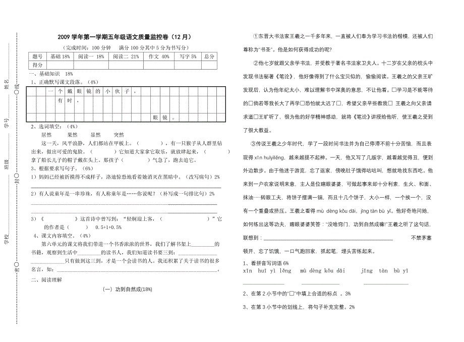 2009学年第一学期五年级语文第二次月考_第1页