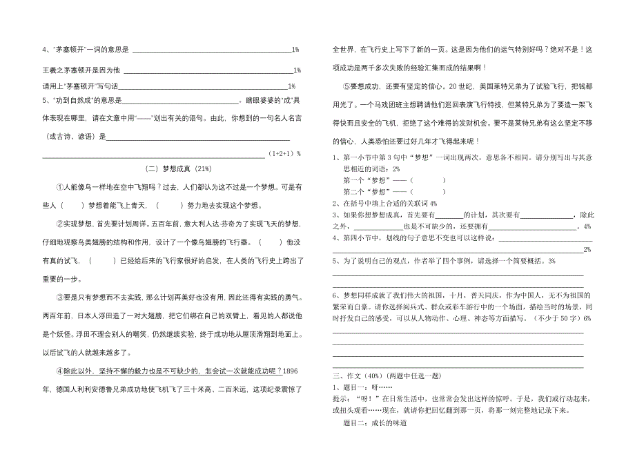 2009学年第一学期五年级语文第二次月考_第2页