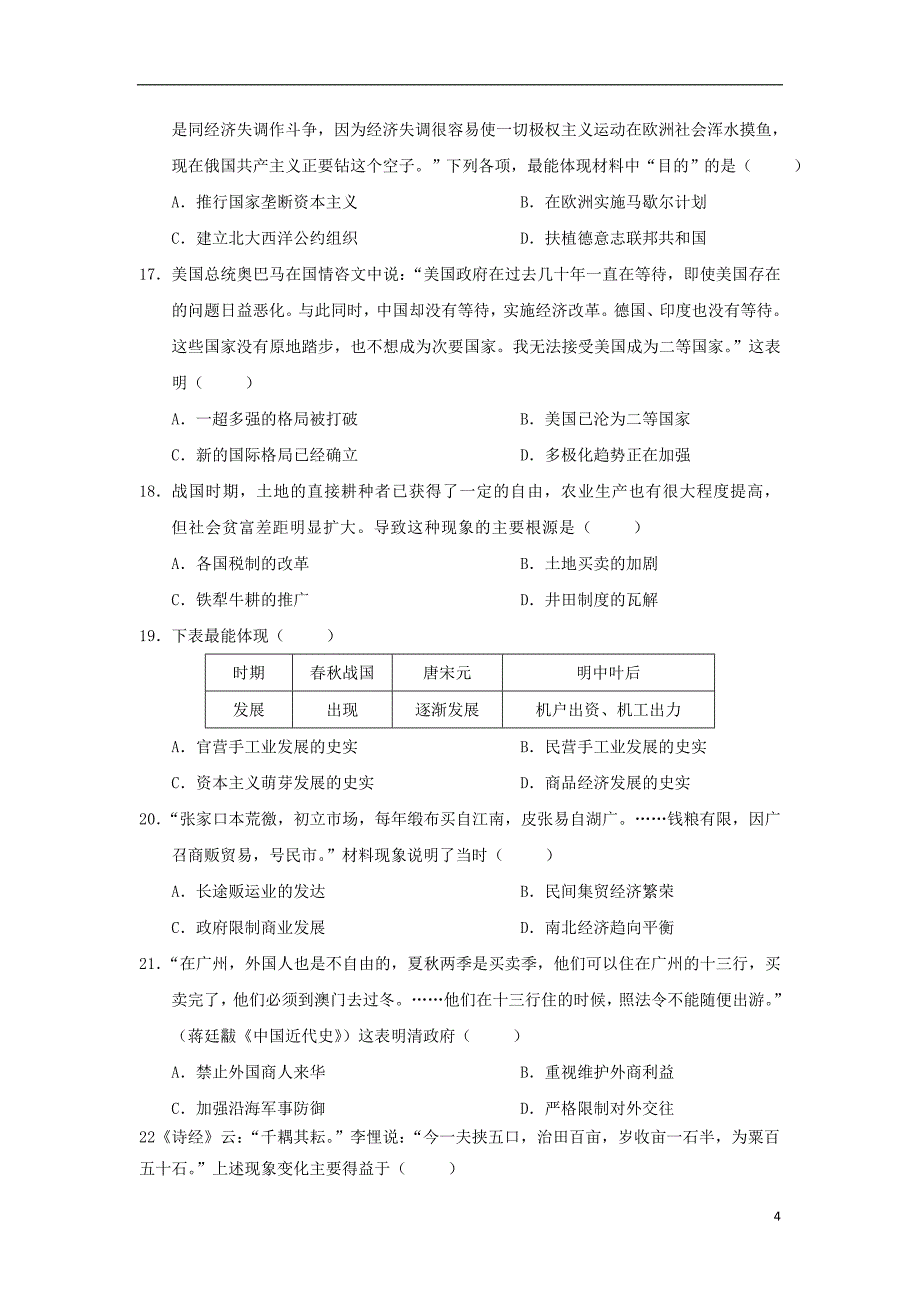 山西省2017_2018学年度高一历史下学期期中试题_第4页