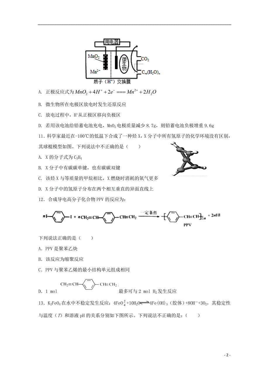 甘肃省兰州市第一中学2018年高三化学考前最后冲刺模拟试题_第2页