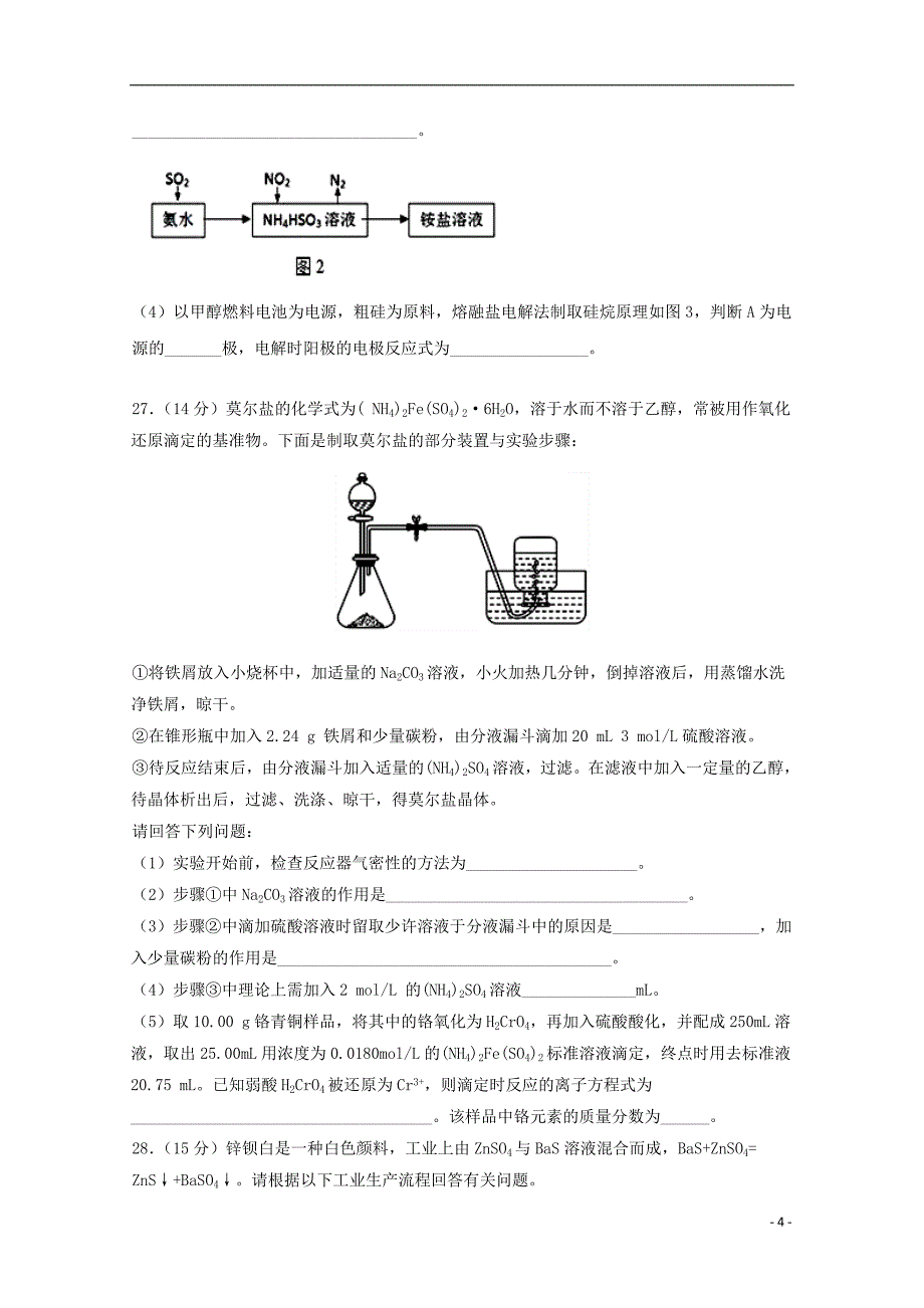 甘肃省兰州市第一中学2018年高三化学考前最后冲刺模拟试题_第4页