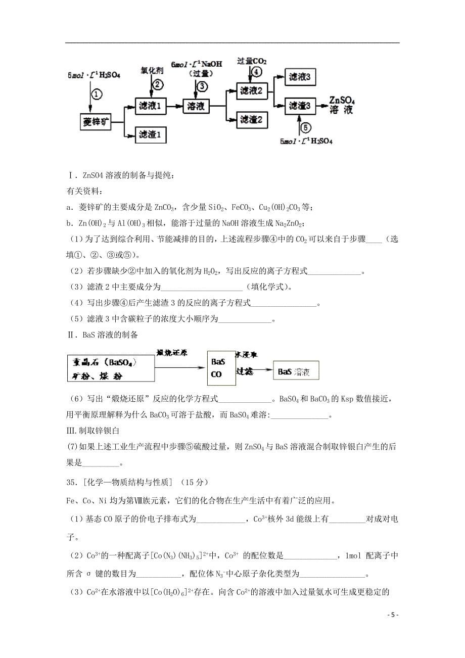 甘肃省兰州市第一中学2018年高三化学考前最后冲刺模拟试题_第5页