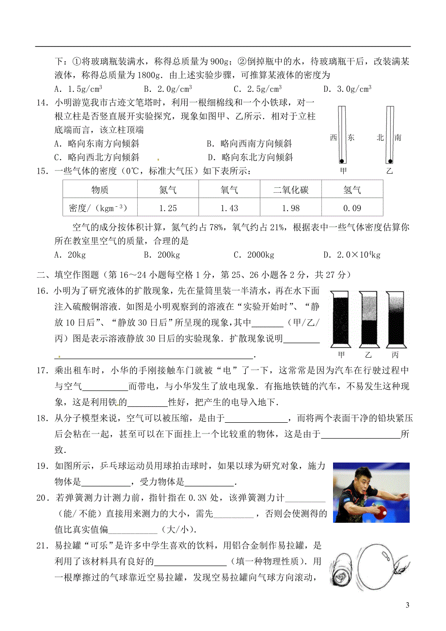 江苏省常州市2017_2018学年度八年级物理下学期期中试题苏科版_第3页