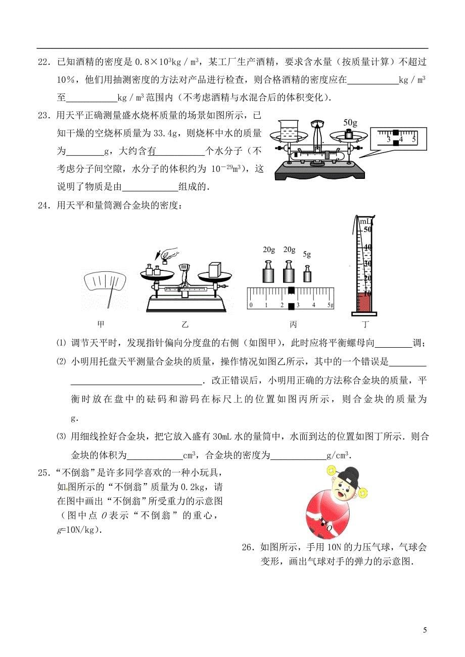 江苏省常州市2017_2018学年度八年级物理下学期期中试题苏科版_第5页