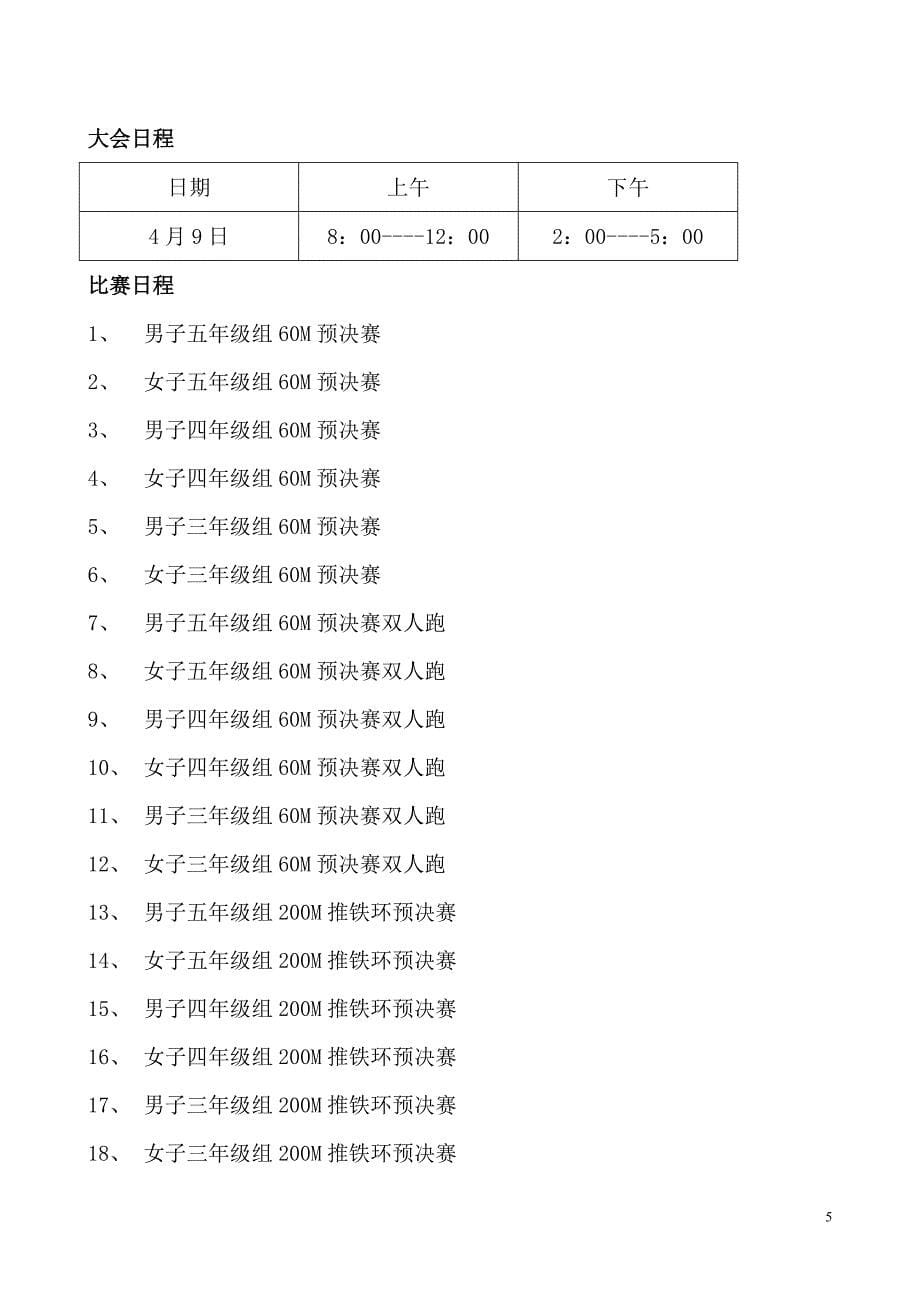 2010运动会程序册_第5页