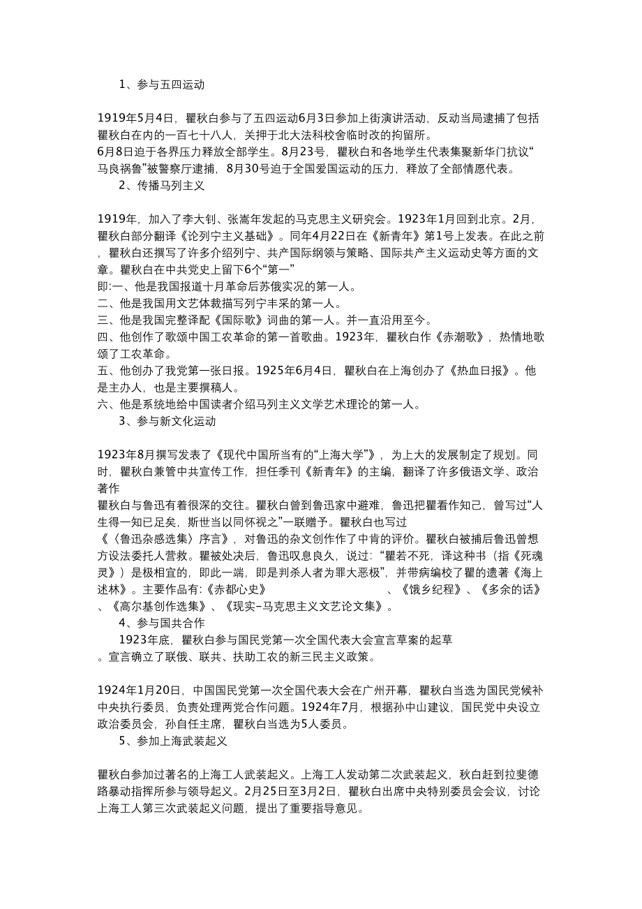 令人叹息的瞿秋白_第3页