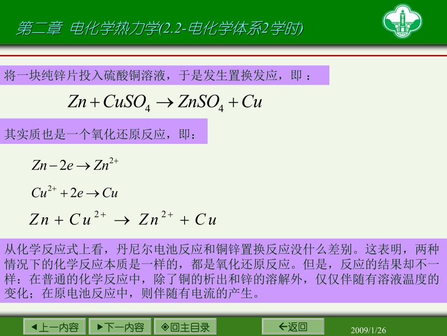 2009-01-15--第二章电化学热力学(2.2-电化学体系2学时)_第3页