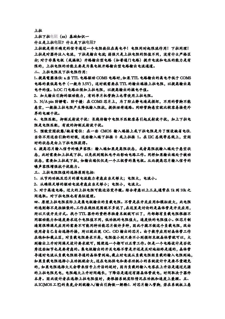上下拉电阻解释_第1页