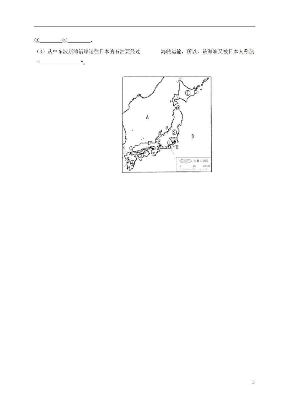 广东省湛江市第二十七中学2017-2018学年七年级地理下学期期中试题（无答案）新人教版_第5页