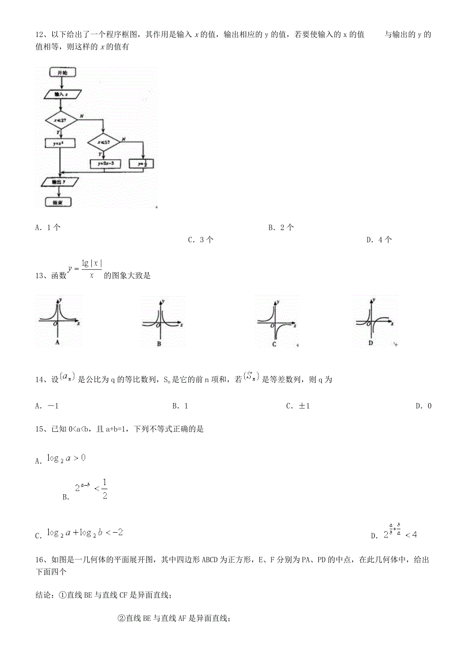 2012年高考数学最新模拟试题_第3页