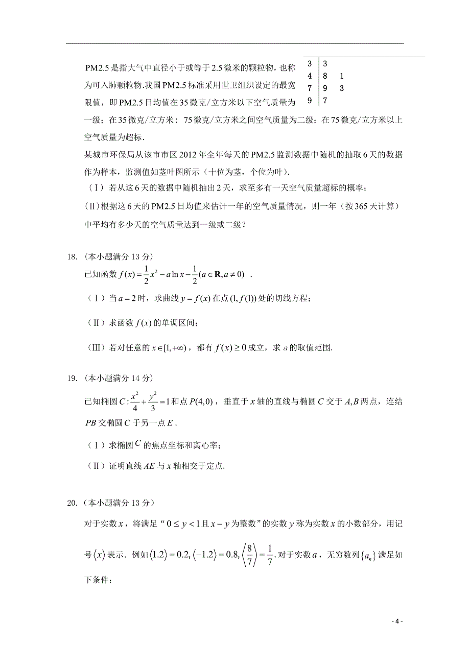 广东省深圳市普通高中2018届高考数学三轮复习冲刺模拟试题（六）_第4页