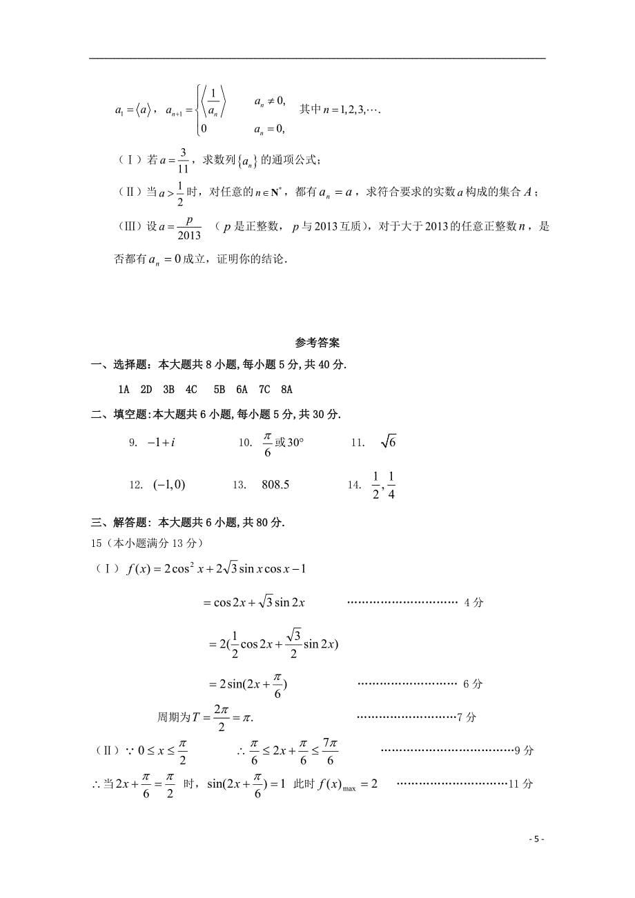 广东省深圳市普通高中2018届高考数学三轮复习冲刺模拟试题（六）_第5页