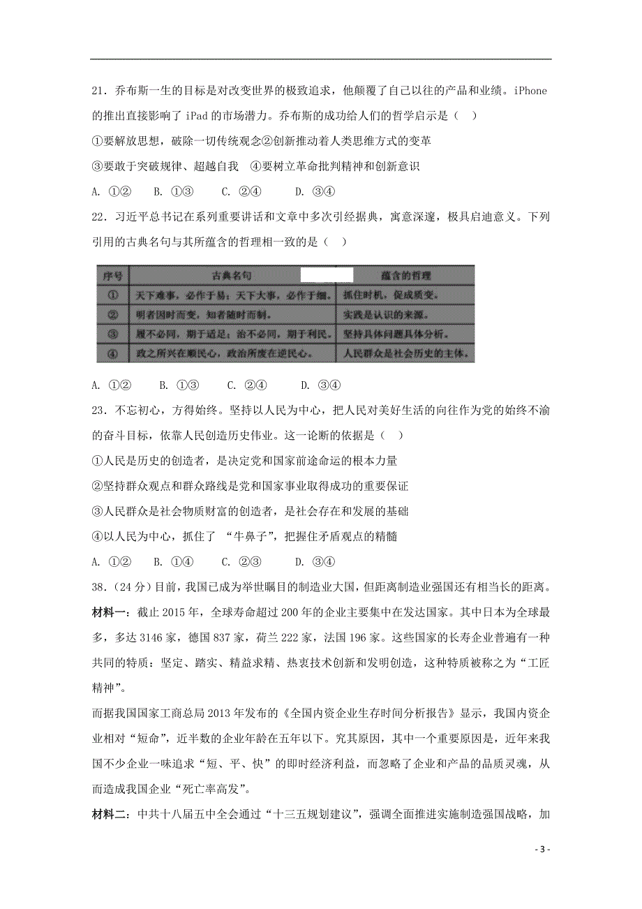 西藏日喀则市南木林高级中学2018年高三政治第八次月考试题_第3页