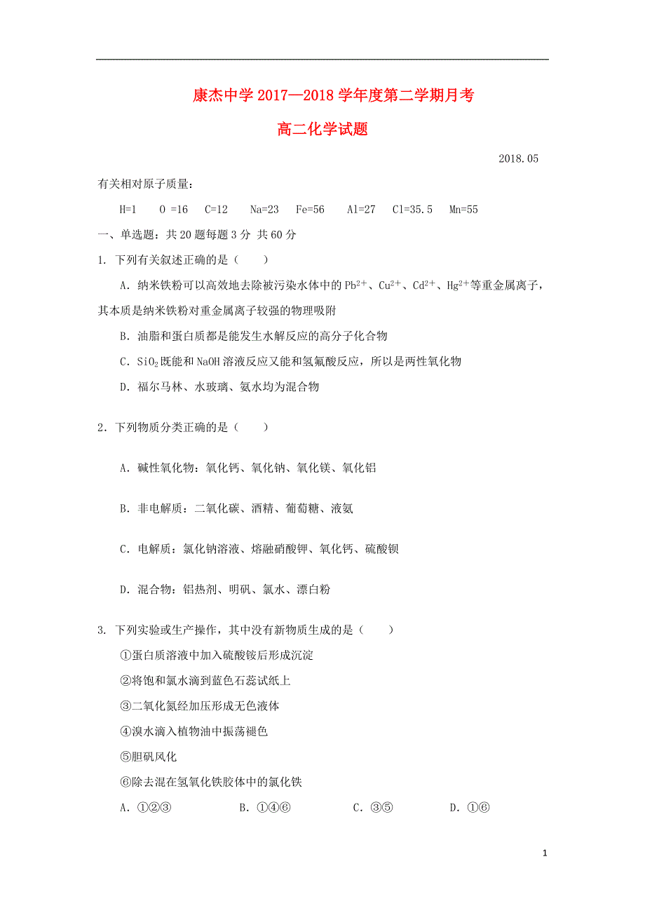 山西实杰中学2017_2018学年高二化学5月月考试题_第1页