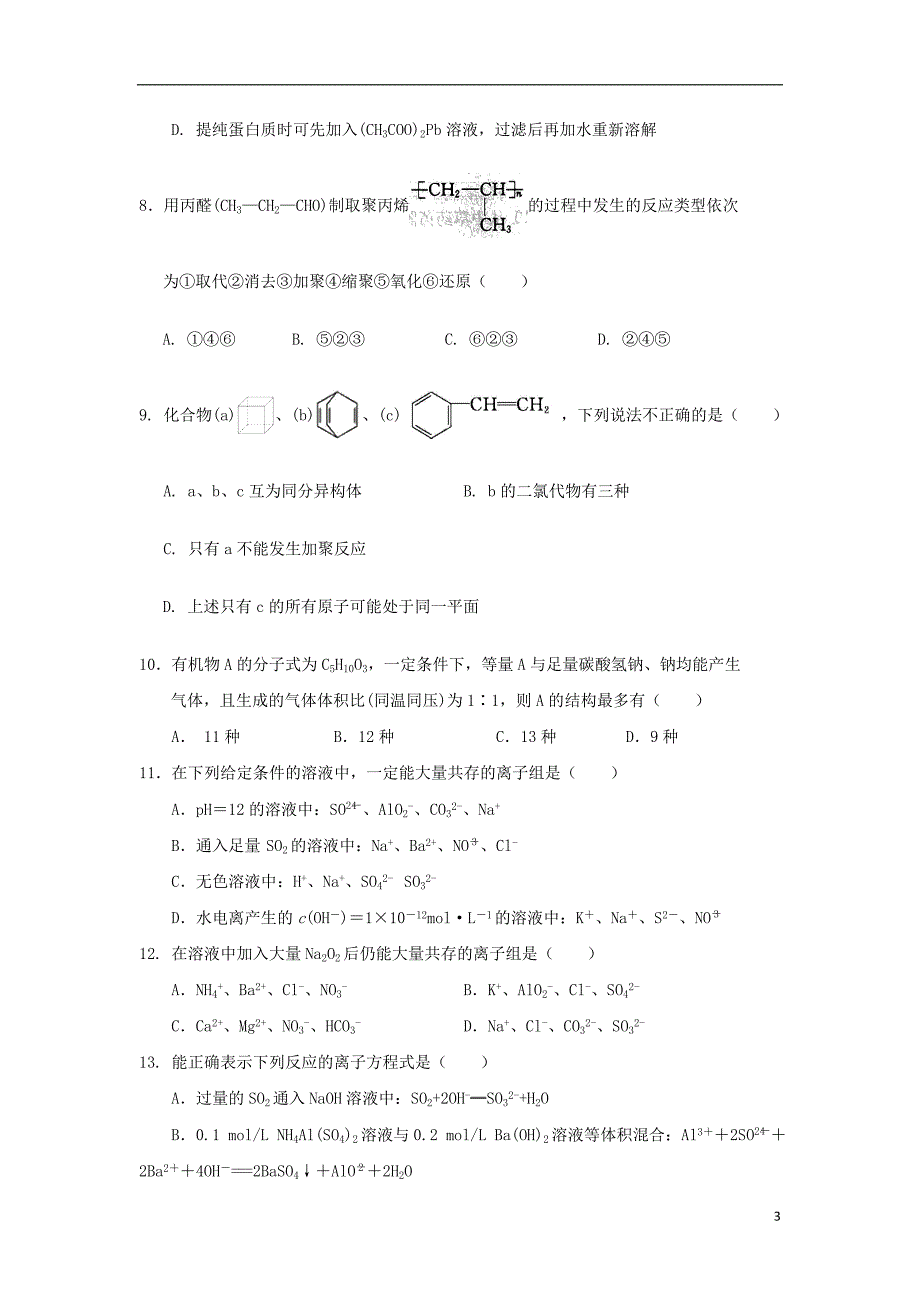 山西实杰中学2017_2018学年高二化学5月月考试题_第3页