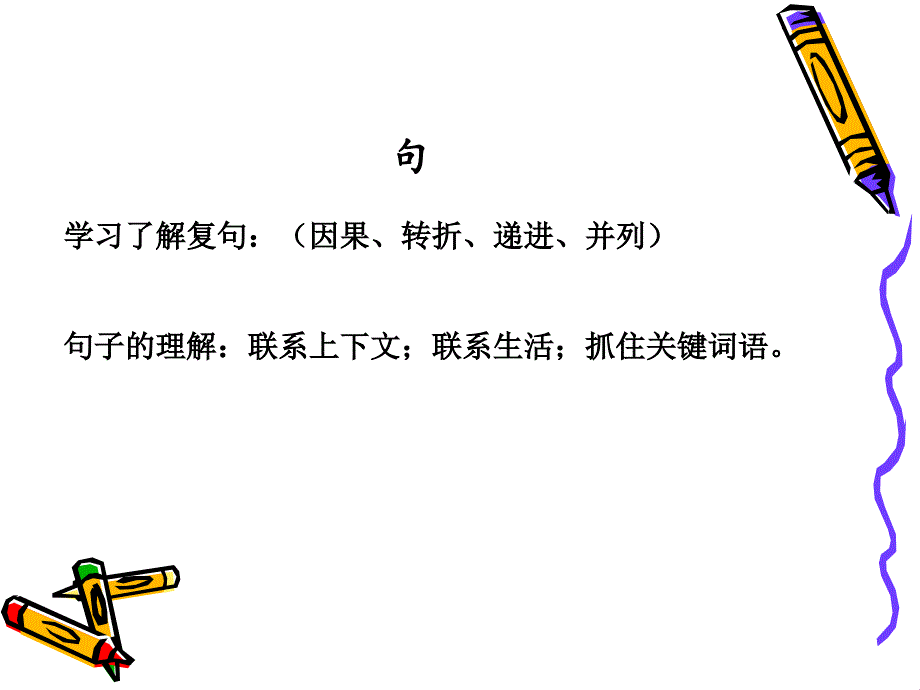 三年级第二学期语文第一单元教材分析_第4页