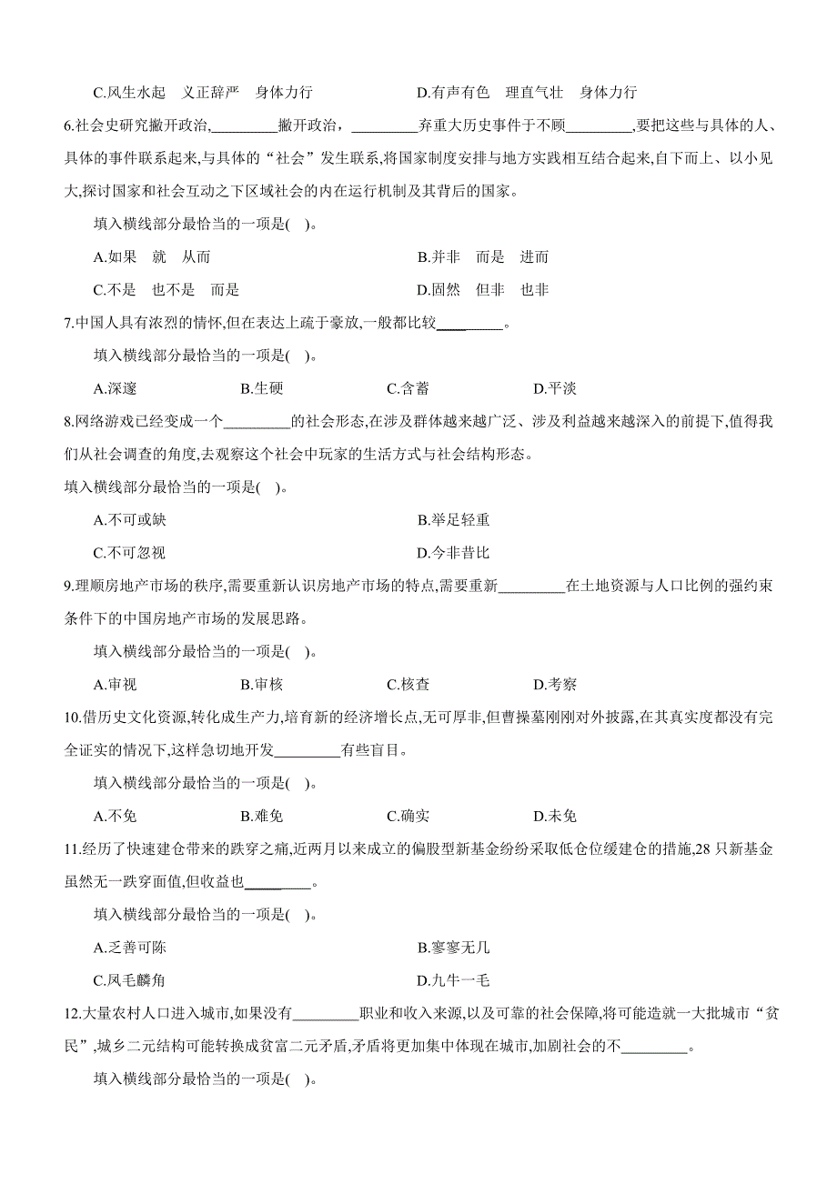 2012年云南公务员考试行测模拟试卷(三)_第2页